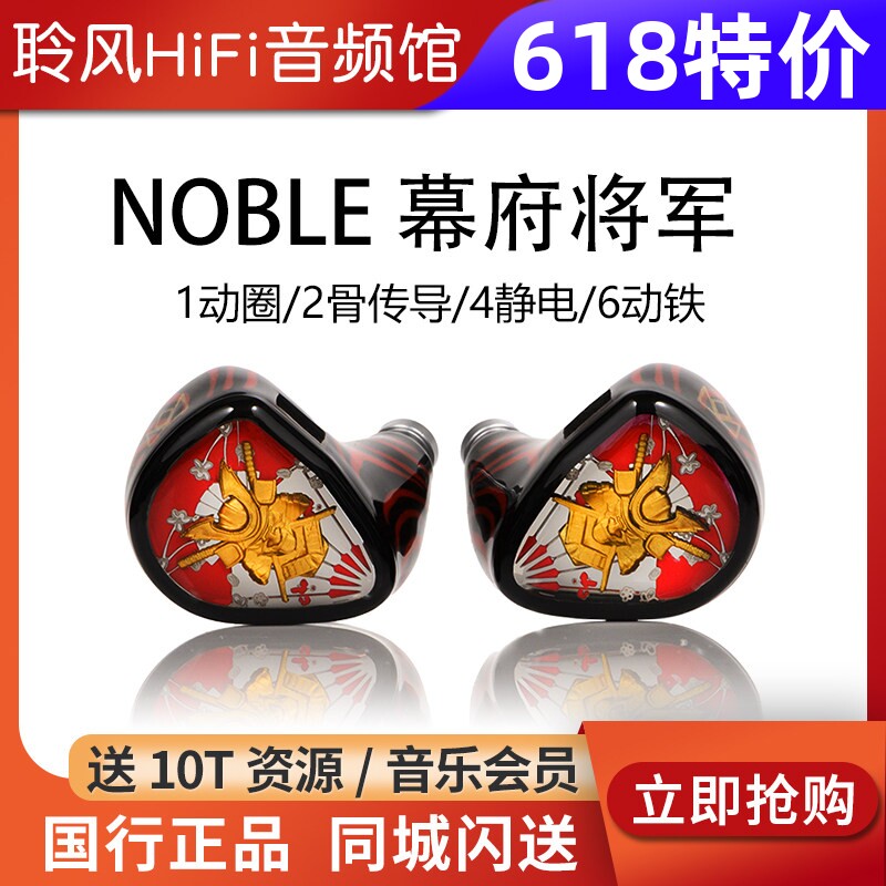 美国Noble幕府将军shogun旗舰1动圈6动铁4静电2骨传导HiFi耳机塞