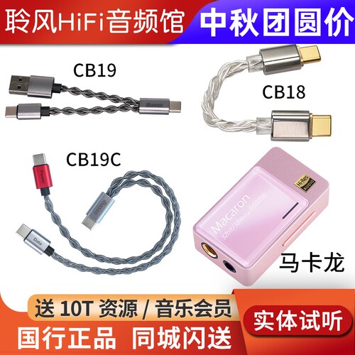 ibasso艾巴索macaron马卡龙解码耳放typeC手机小尾巴CB18 CB19C