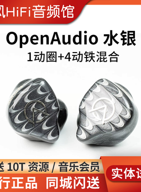 OpenAudio 水银1动圈4动铁混合单元HIFI入耳式发烧耳塞 定制私模