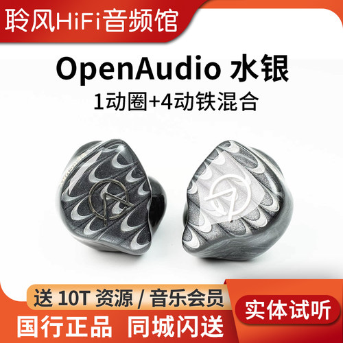 OpenAudio 水银1动圈4动铁混合单元HIFI入耳式发烧耳塞 定制私模