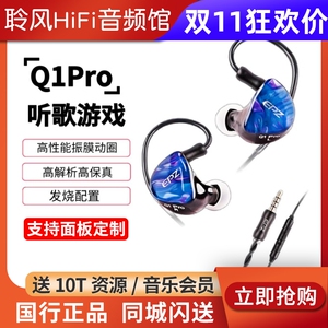 epz q1pro入耳式发烧HIFI级音乐k歌监听游戏有线耳机电脑电竞耳麦