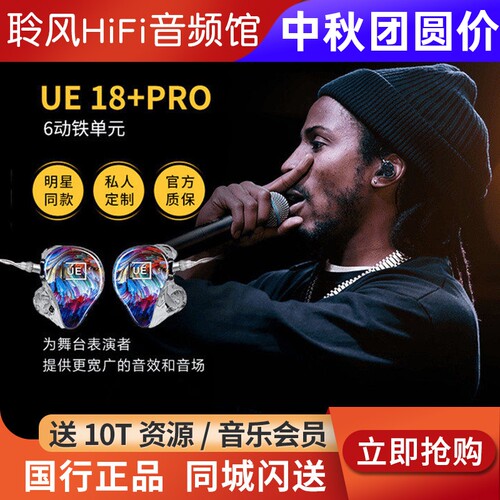 罗技UE Premier舞台定制耳机live 21单元动铁6/7/11私模耳返18pro