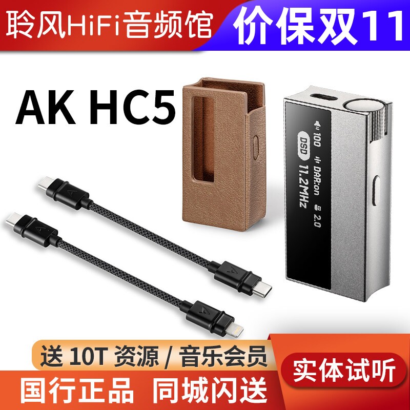 Iriver/艾利和AK HC5手机小尾巴HiFi解码耳放一体机HC4 HC3 HC2