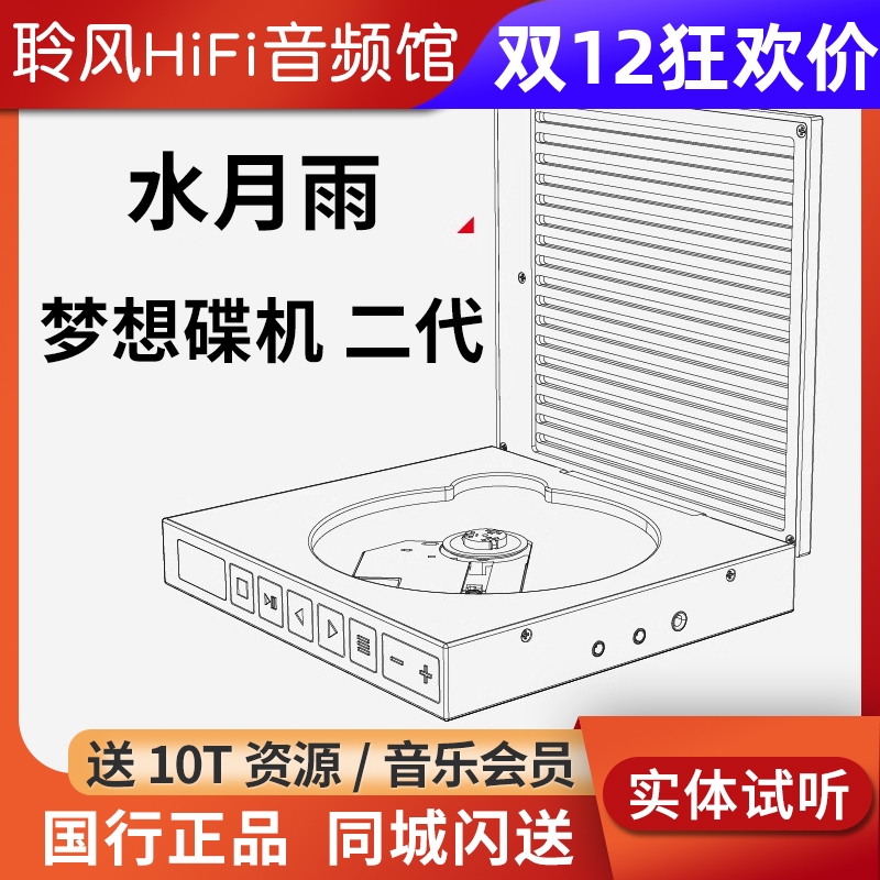水月雨 梦想碟机二式2代高阶型复古CD机便携随身听hifi音乐播放器