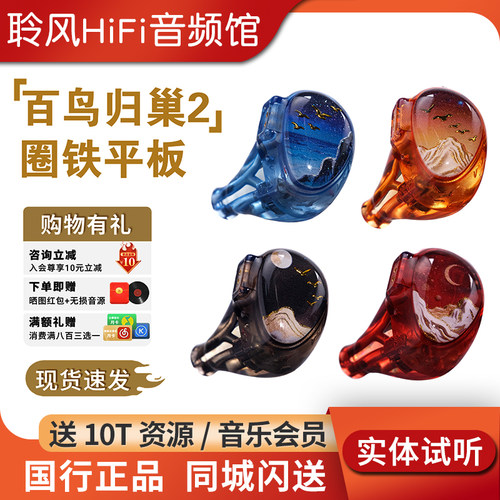 celest/凤鸣天音百鸟归巢2圈2铁2平板耳机HiFi耳塞KINERA王者时代