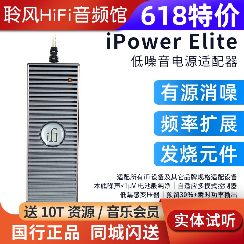 iFi悦尔法iPower Elite直流低噪音电源适配器hifi解码耳放消噪器