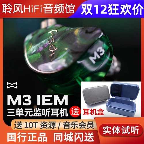 TIPSY/微醺M3入耳式有线耳机高解析专业舞台歌手返听圈铁直播耳返