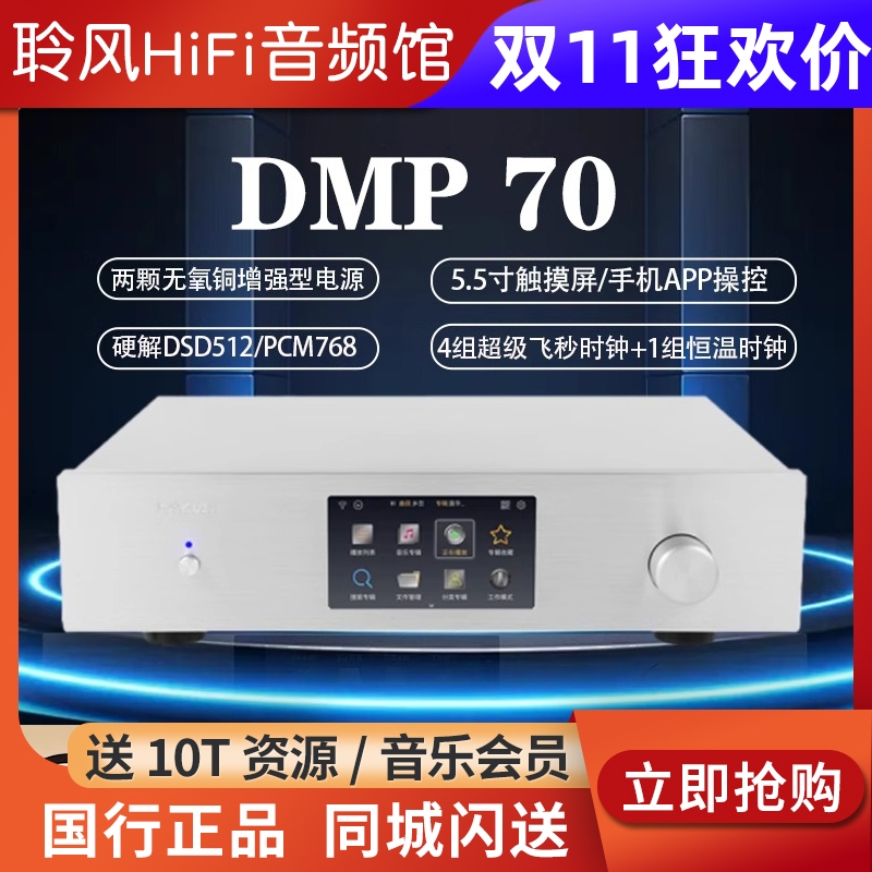 艾美DMP70专业HIFI发烧级DSD512解码流媒体数播DAC数字音乐播放器