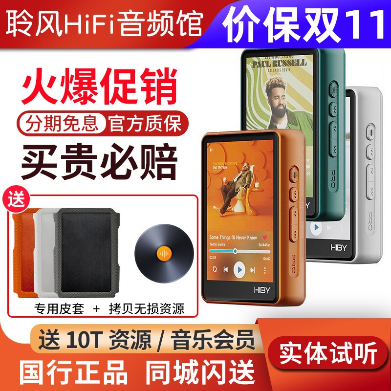 Hiby海贝R3pro二代2025版音乐播放器WiFi蓝牙收音机学生MP3大尾巴