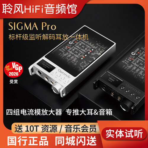 Questyle/旷世之声 SIGMA pro便携解码耳放苹果MFi认证蓝牙LDAC