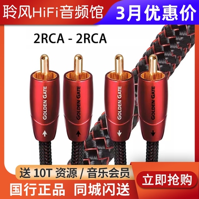 线圣双莲花2RCA解码耳放音响线