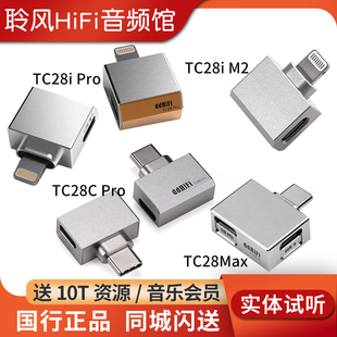ddHiFi TC28Max TC28i TtypeC带充电口OTG转接头Lightning Pro