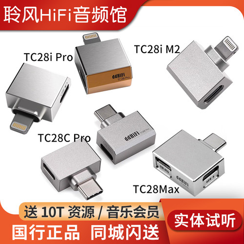 ddHiFi TC28Max TC28i M2 Pro TtypeC带充电口OTG转接头Lightning