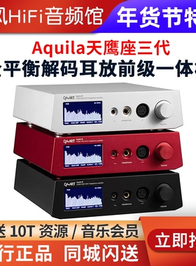 钰龙DAART Aquila天鹰座三代全平衡音频解码器DAC耳放桌面一体机