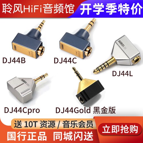 ddHiFi DJ44C/DJ44B/DJ44Gold黑金版DJ44L 4.4平衡耳机转接头3.5