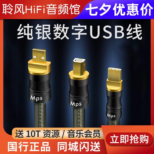 Mps台湾产HD-920发烧音响CD数播otg解码纯银usb转typec音频线AB