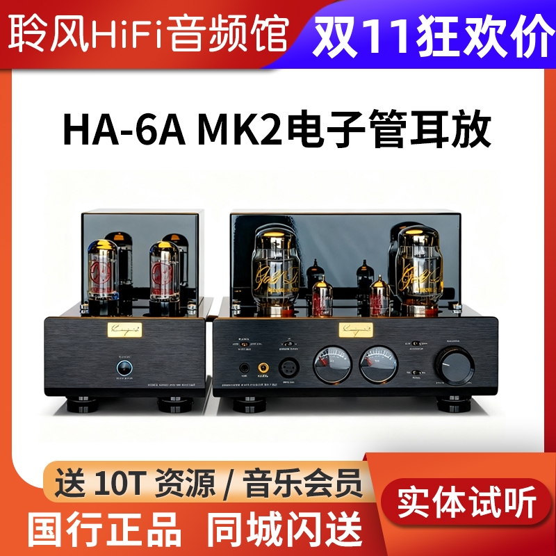 Cayin凯音HA-6A MK2二代平衡电子管耳放hifi发烧级耳机放大器胆机