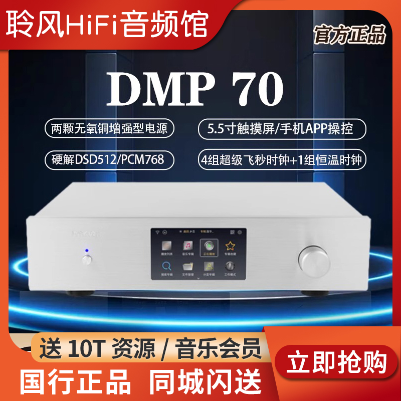 艾美DMP70专业HIFI发烧级DSD512解码流媒体数播DAC数字音乐播放器