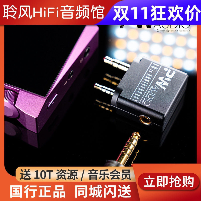PW AUDIO屏蔽盒4.4转接头HUGO2解码MOJO2代接地盒艾利和AK播放器