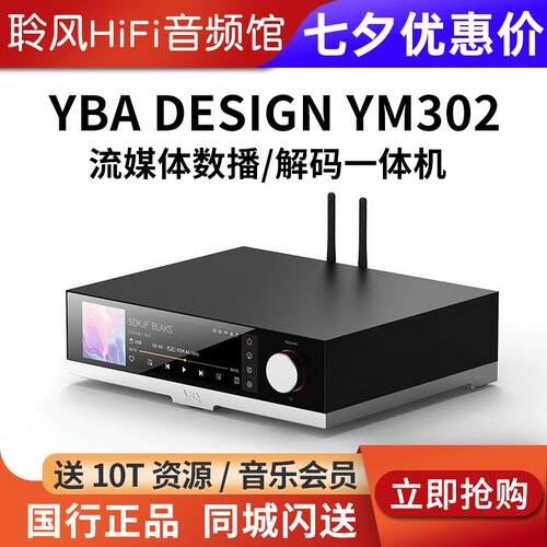 YBA DESIGN YM302流媒体数播解码一体机hifi发烧数字转盘抓轨前级