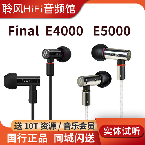 Final E4000 E5000微动圈耳机配mmcx京线小巧迷你入耳式耳塞国行