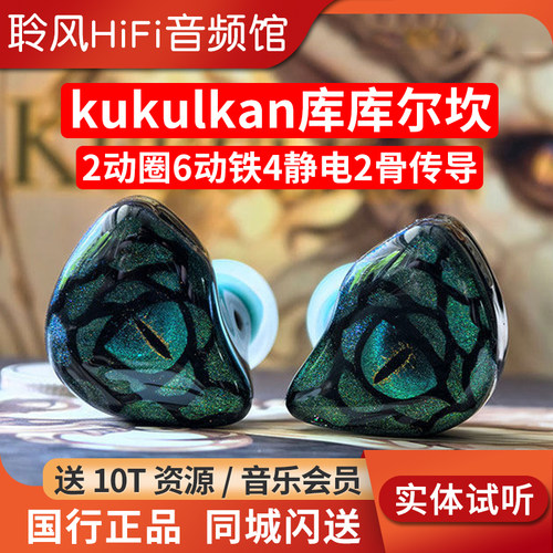 swecci audio kukulkan库库尔坎2动圈6动铁4静电2骨传导HiFi耳机