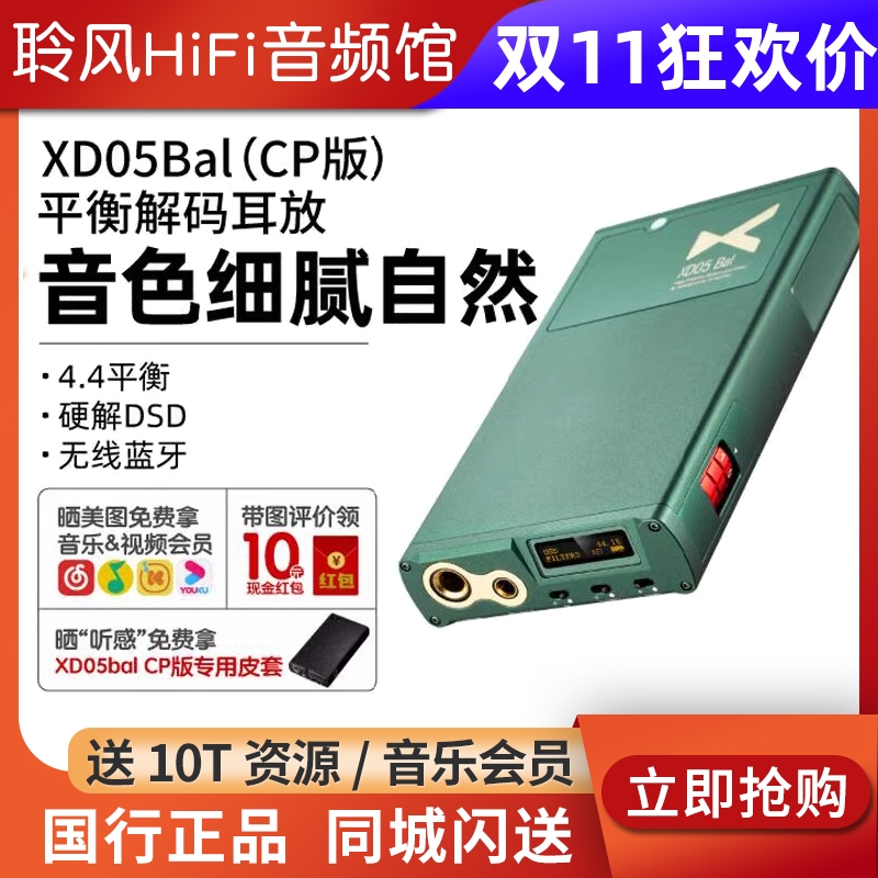 xduoo乂度XD05Bal CP版pro解码耳放HIFI耳机放大器plus2 Basic