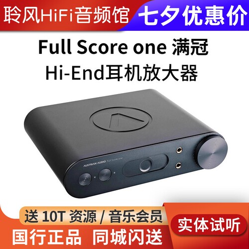 Austrian Audio奥声传 Full Score one 满冠耳放Hi-End耳机放大器