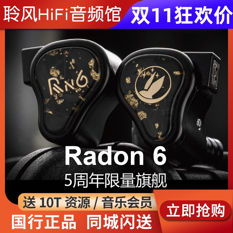 美国 Fir Audio Radon6五周年动圈动铁静电六单元超旗舰耳机塞Rn6