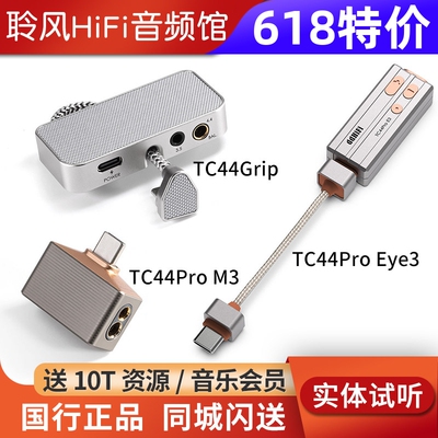 ddHiFi TC44Pro M3 Eye3 TC44Grip解码耳放iPhone安卓手机小尾巴2