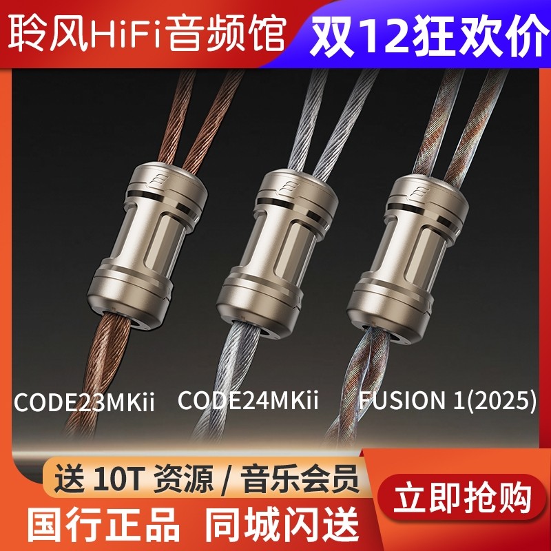 Effect Audio Horizon Series无界CODE23MKii 24 FUSION1升级线EA