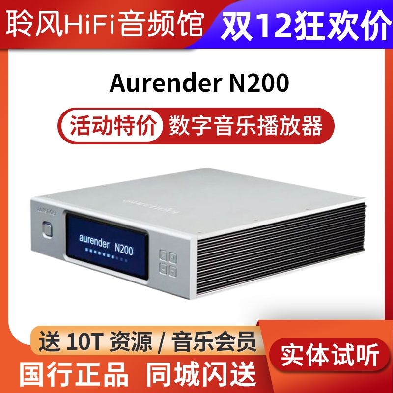 aurender/欧然德N200 A200数播转盘串流硬盘播放器NAS音乐服务器