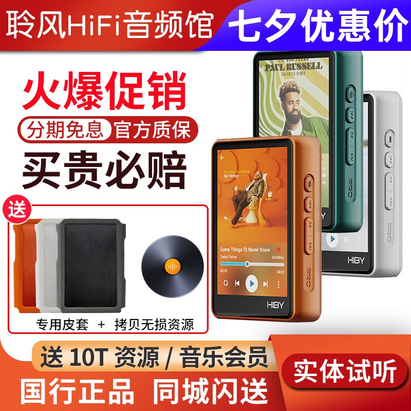 Hiby海贝R3pro二代2025版音乐播放器WiFi蓝牙收音机学生MP3大尾巴