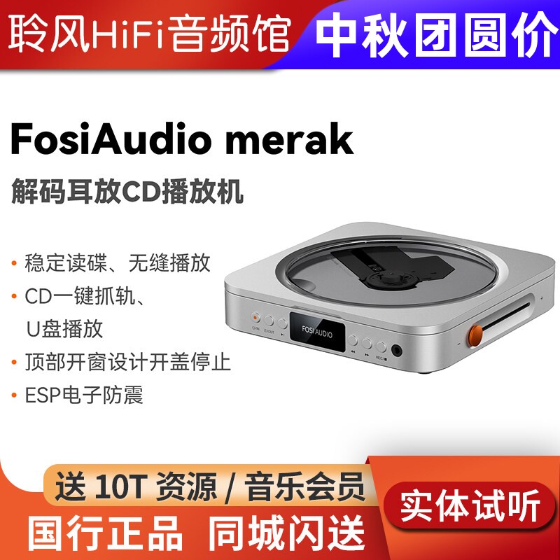 FosiAudio 弗西Merak CD播放机解码耳放数字转盘HIFI专辑播放器