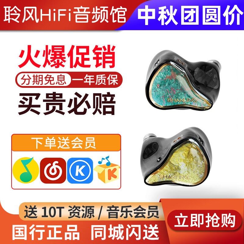山灵 Regal入耳式Hifi耳机 圈铁平板八单元音乐耳塞高保真可换线图片