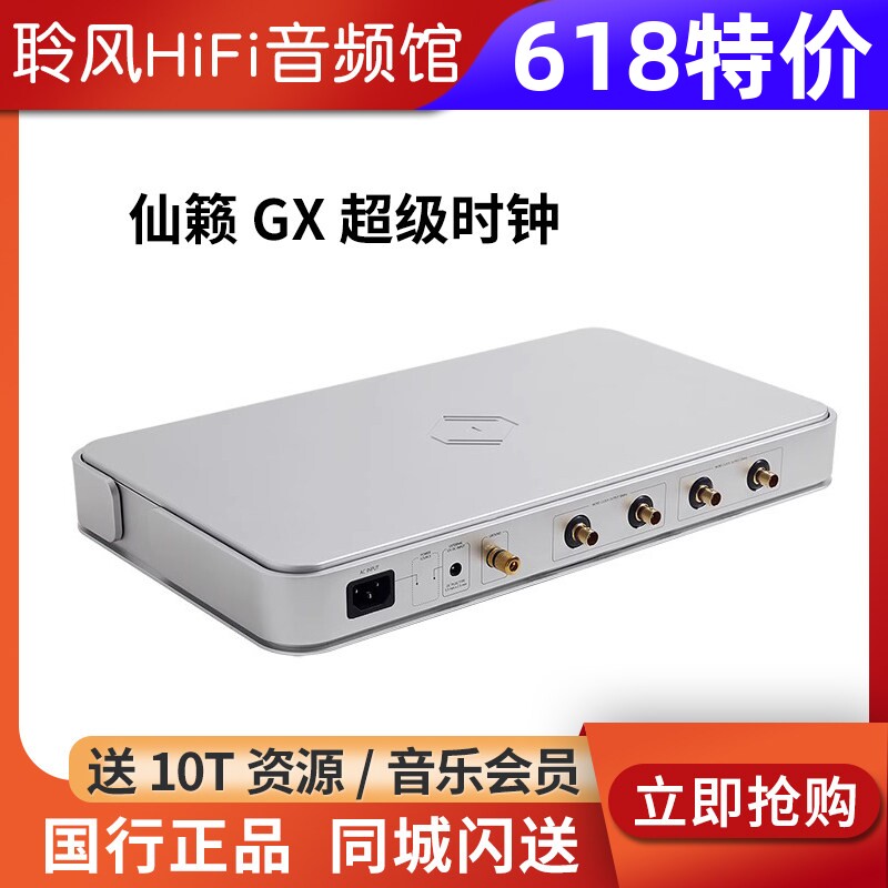 Silent Angel仙籁 GX 创世纪音频级飞秒时钟 四路独立 25MHz 10MH