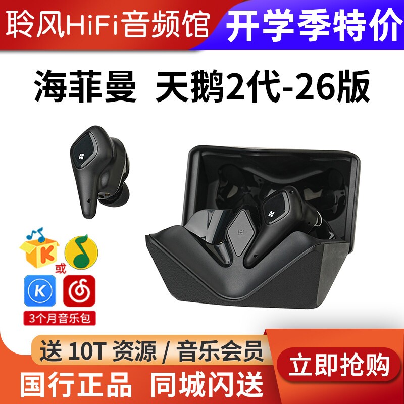 海菲曼HIFIMAN Svanar Wireless 2 大天鹅二代无线降噪蓝牙耳机图片