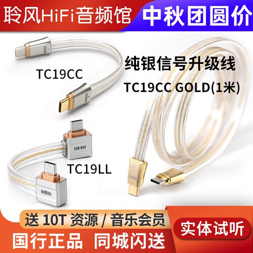 ddHiFi TC19CC GOLD TC19BC OTG解码耳放USB屏蔽纯银升级线TC19LL