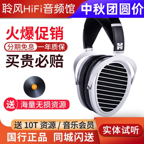 Hifiman海菲曼ANANDA NANO纳米振膜平板耳机BT蓝牙版UNVEILED