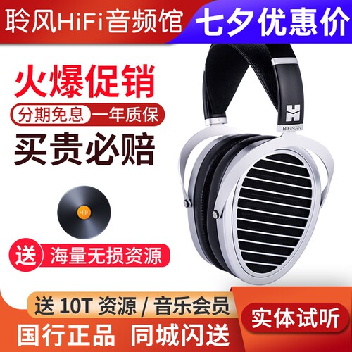 Hifiman海菲曼ANANDA NANO纳米振膜平板耳机BT蓝牙版UNVEILED