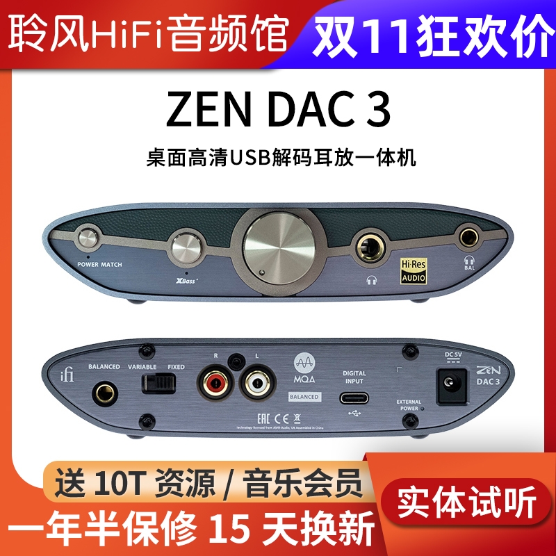 iFi悦尔法 ZEN DAC 3 V2 USB解码耳放一体机桌面hifi平衡解码耳放