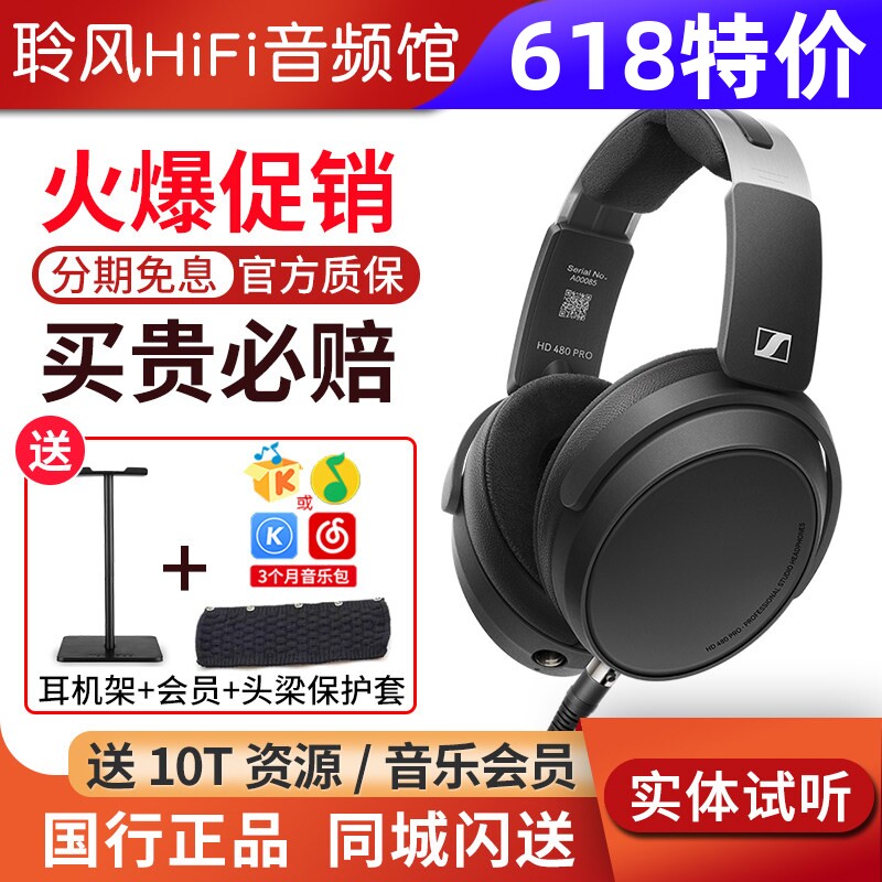 SENNHEISER/森海塞尔HD480PRO封闭式HiFi耳机