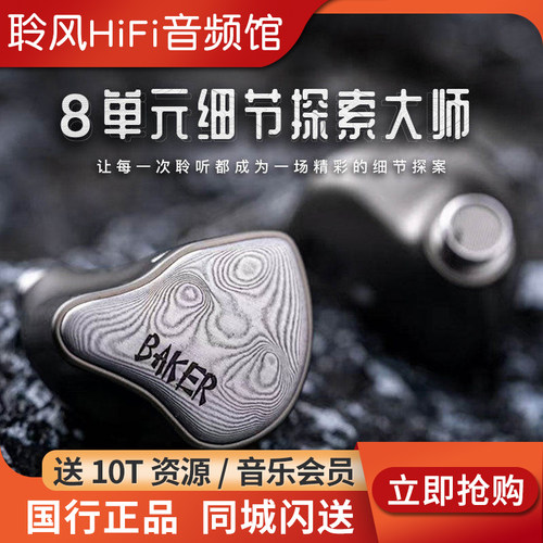 研音科技 BAKER贝克 大马士革面板6铁2平板入耳式HiFi耳机