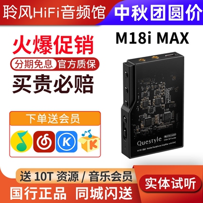 Questyle/旷世 M18i MAX 无损HiFi蓝牙解码耳放手机大尾巴M15I
