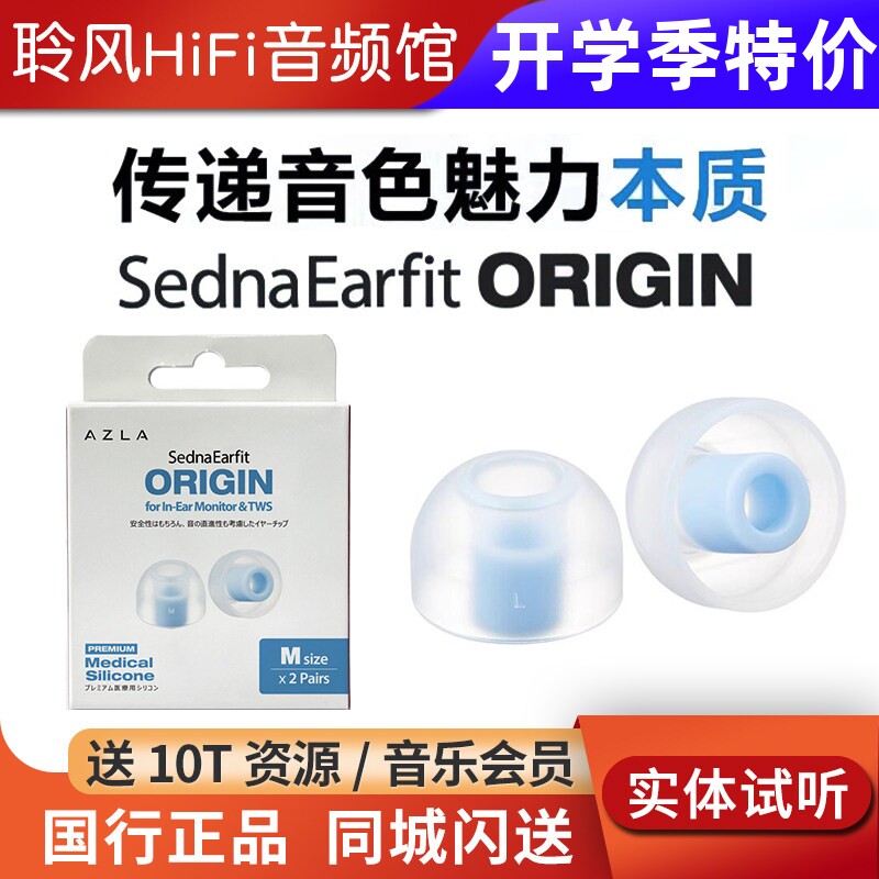 韩国AZLA ORIGIN耳机套带滤网入耳式柔软耳塞套医用硅胶套抗敏防滑耳塞帽降噪隔音舒尔索尼BO森海IE900威士顿