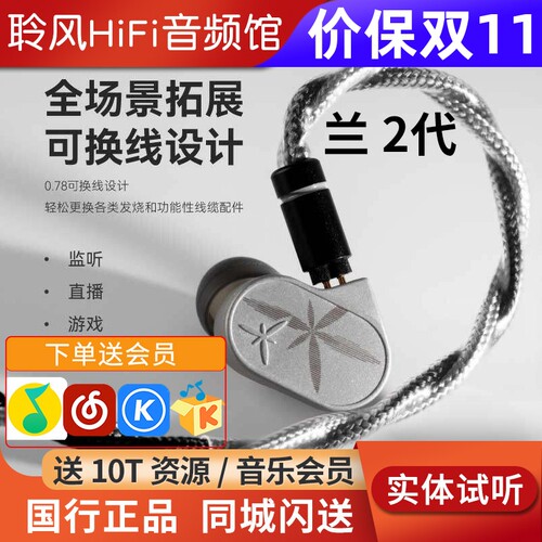 水月雨兰2二型LAN2代可换线入耳式HIFI有线耳机4.4发烧器乐人声塞