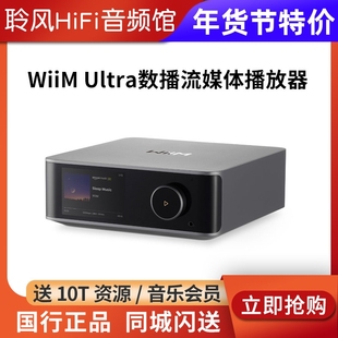 美国WiiM Ultra数播hifi发烧播放器无线蓝牙解码音乐串流媒体