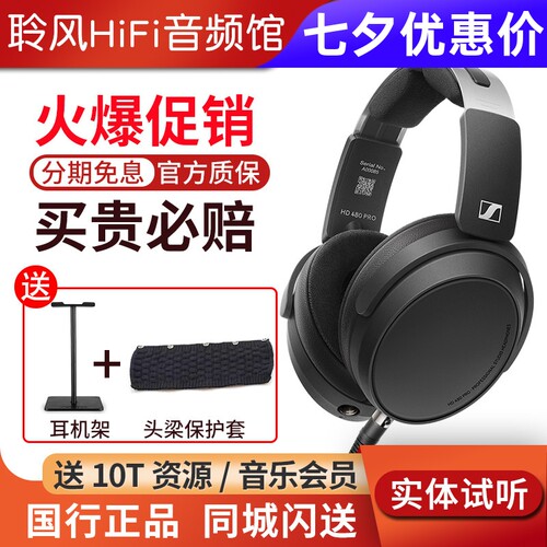 SENNHEISER/森海塞尔HD480PRO封闭式HiFi耳机监听录音棚混音PLUS