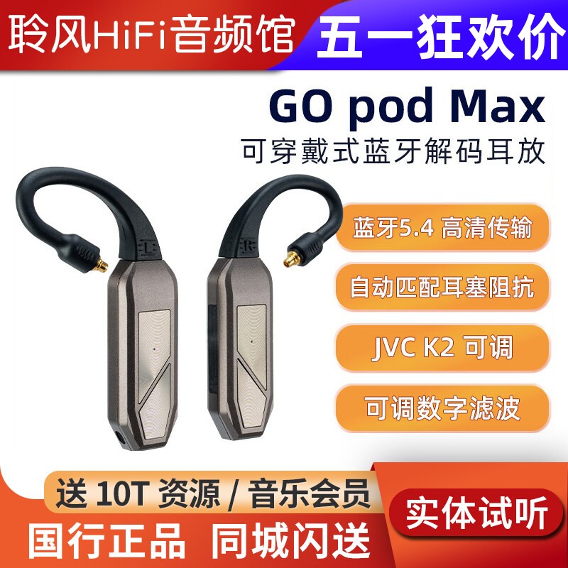iFi悦尔法GO pod max高清蓝牙解码耳放TWS真无线蓝牙耳机耳挂