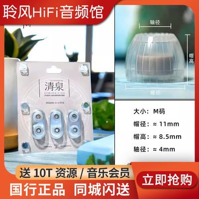 水月雨清泉套SpringTips耳机套医用硅胶柔软弹性不漏音减少毛刺耳塞套梅兰森海塞尔梦回知更鸟B&W索尼大口径